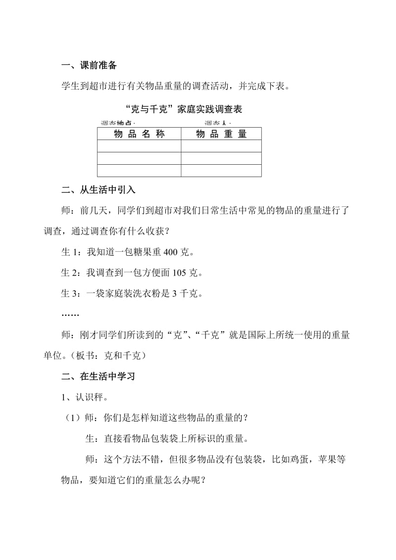 2019-2020年北师大版《克与千克》教学设计与反思教案教学设计.doc_第2页