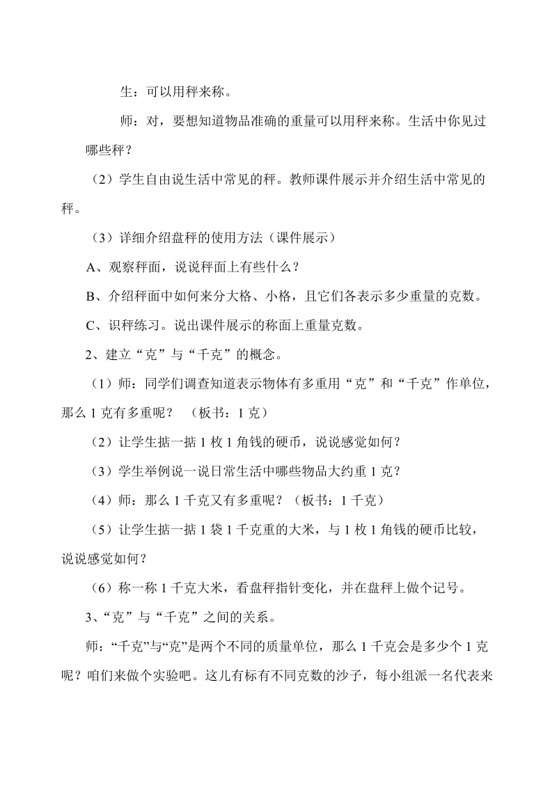 2019-2020年北师大版《克与千克》教学设计与反思教案教学设计.doc_第3页