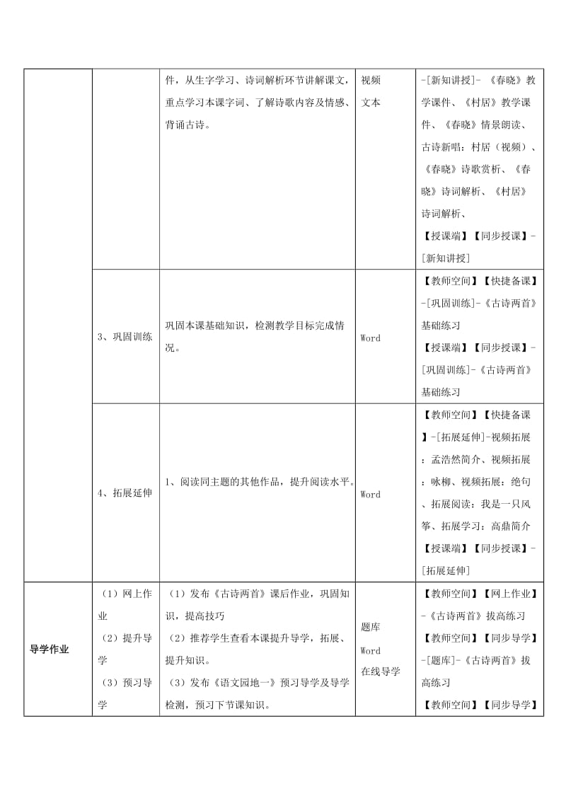 2019年一年级语文下册 4 古诗两首教学设计 新人教版 (I).doc_第2页