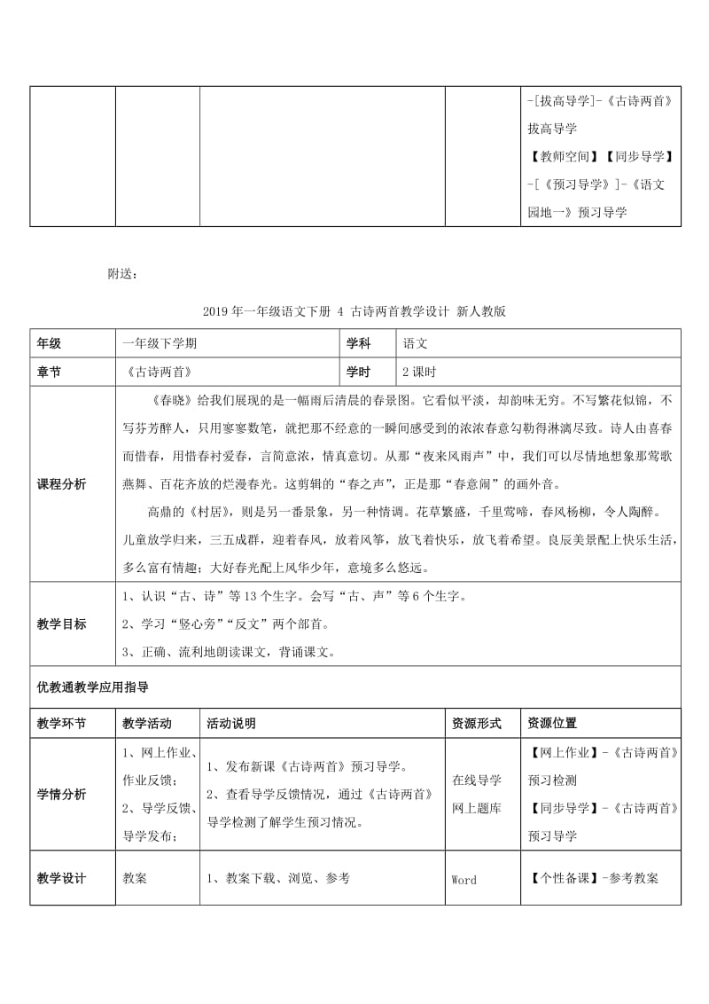 2019年一年级语文下册 4 古诗两首教学设计 新人教版 (I).doc_第3页