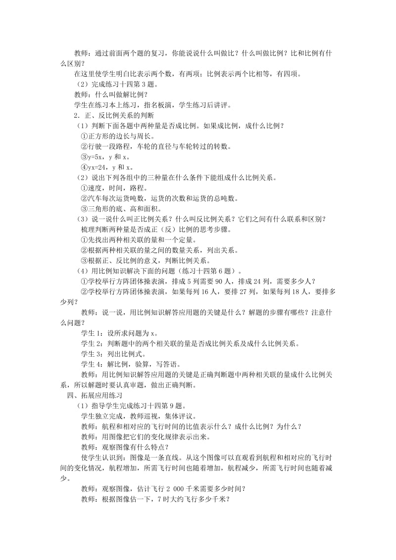 2019年(春)六年级数学下册《第三单元 正比例和反比例》整理与复习教案 （新版）西师大版.doc_第2页