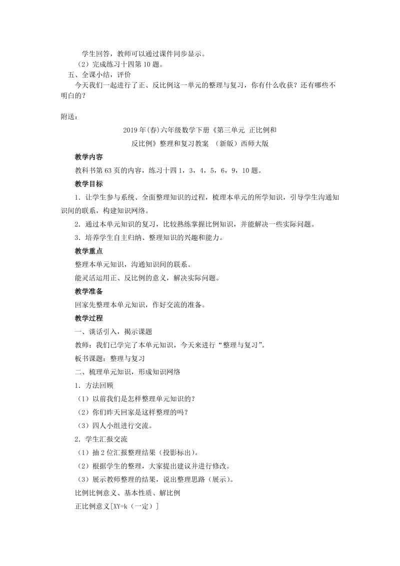 2019年(春)六年级数学下册《第三单元 正比例和反比例》整理与复习教案 （新版）西师大版.doc_第3页