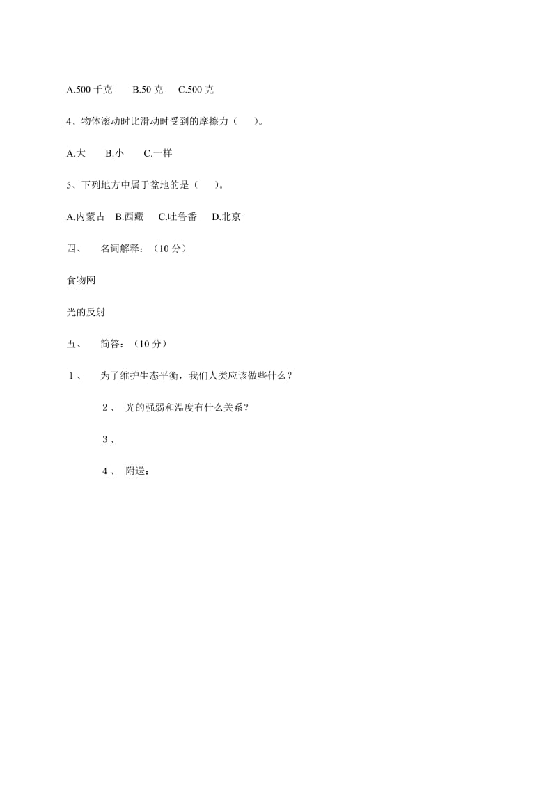 2019-2020年五年级科学上册期末测试卷.doc_第2页