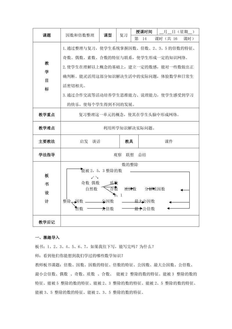 2019-2020年五年级数学下册 因数和倍数教案 人教版.doc_第3页