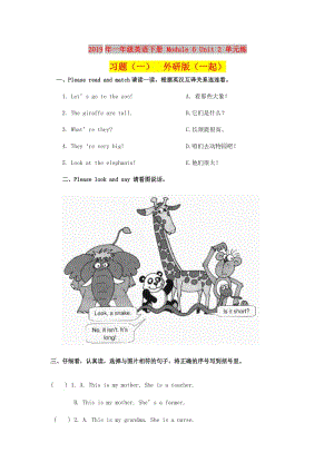 2019年一年級(jí)英語下冊(cè) Module 6 Unit 2 單元練習(xí)題（一） 外研版（一起）.doc