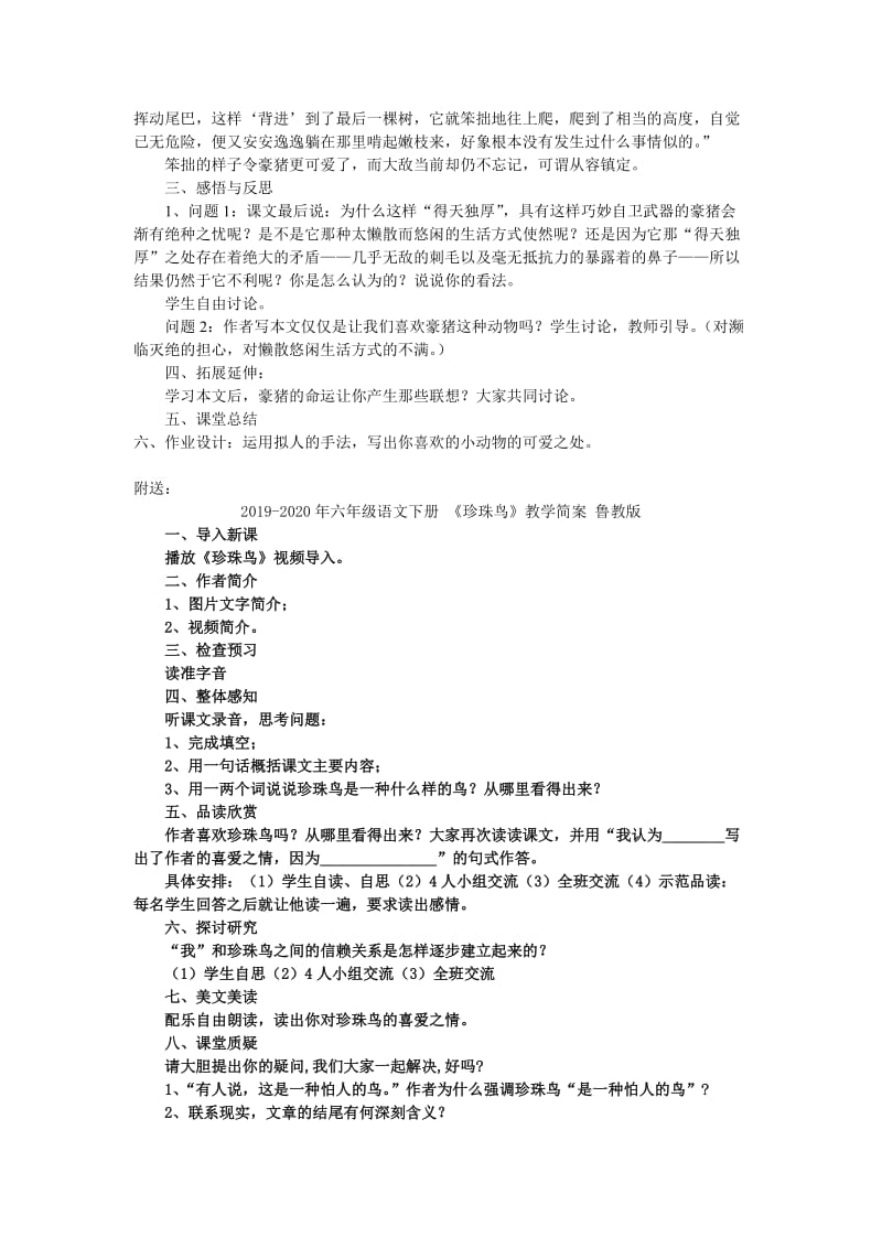 2019-2020年六年级语文下册 《森林中的绅士》教案 鲁教版.doc_第2页