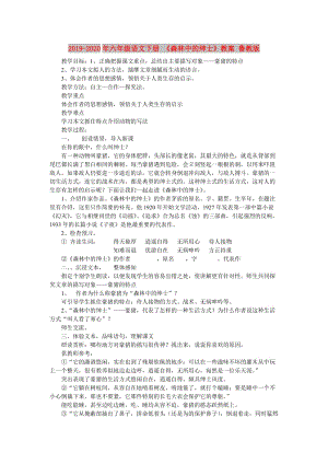 2019-2020年六年級語文下冊 《森林中的紳士》教案 魯教版.doc