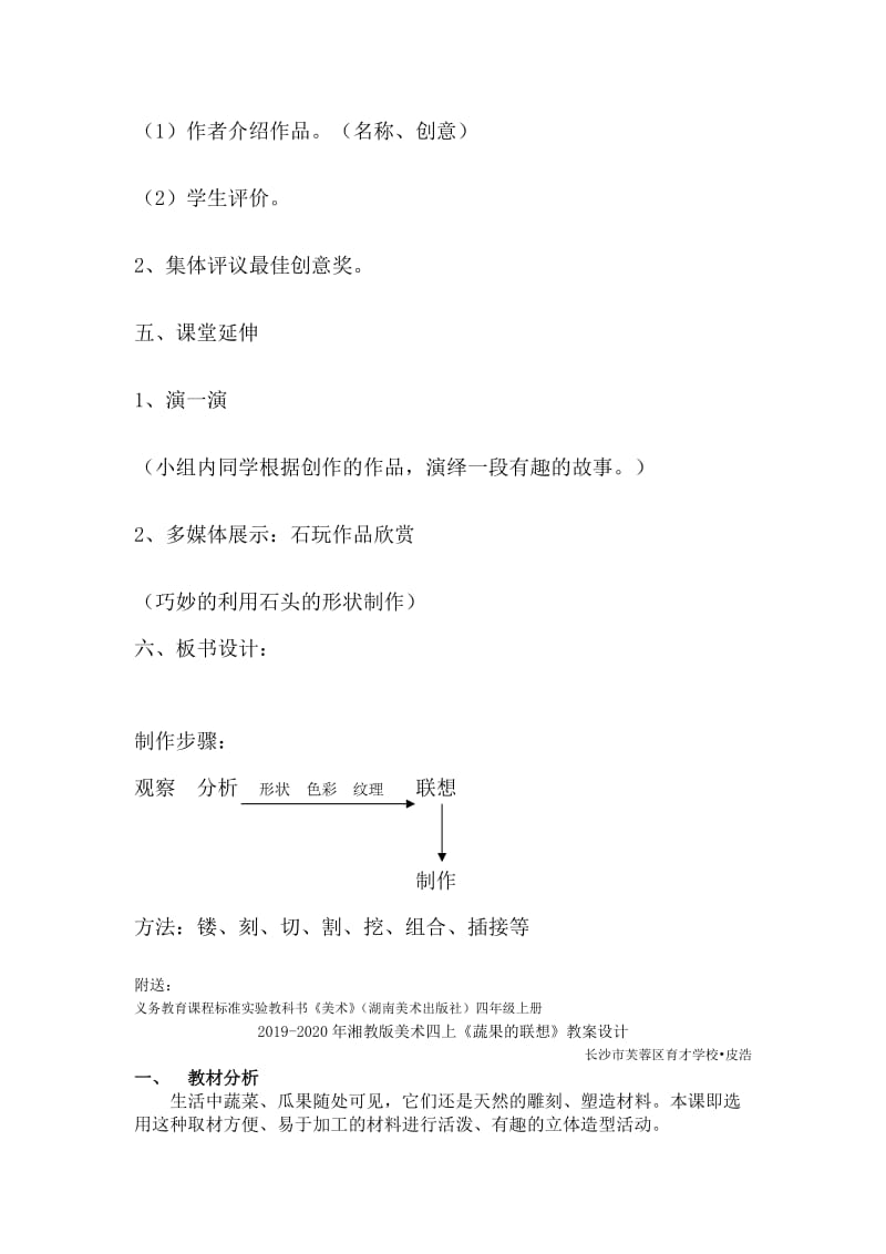 2019-2020年湘教版美术四上《蔬果的联想》教学设计.doc_第3页