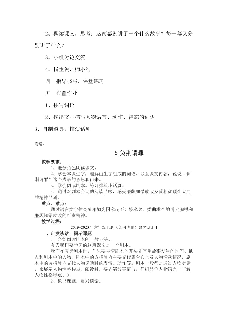 2019-2020年六年级上册《负荆请罪》教学设计3.doc_第3页