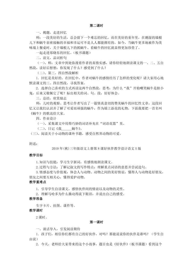 2019年(秋)三年级语文上册第6课蜗牛教学设计语文S版 .doc_第2页