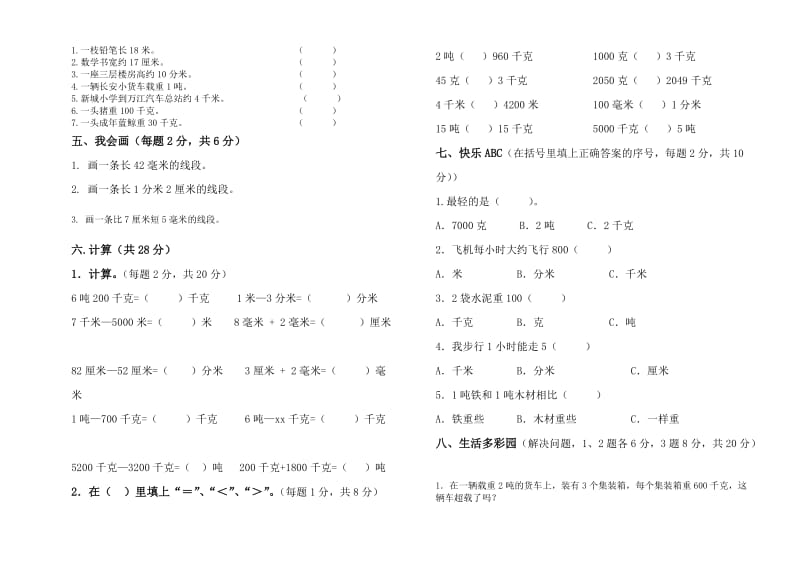 2019年三年级数学上册第一单元测试卷人教版.doc_第2页