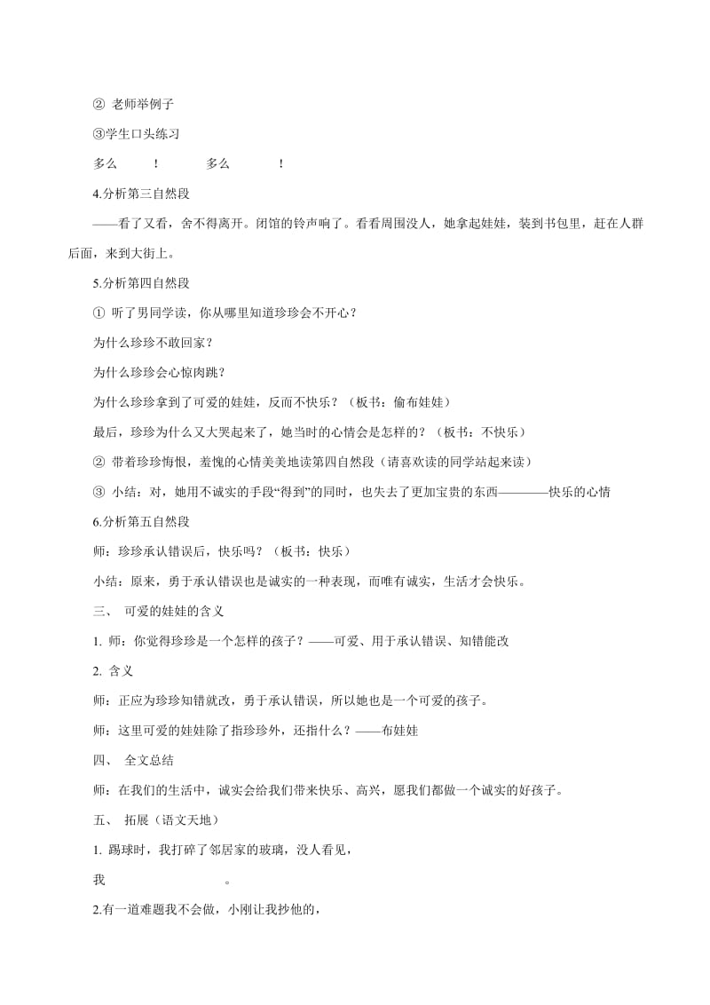 2019-2020年小学二年级语文《可爱的娃娃》教学设计.doc_第2页