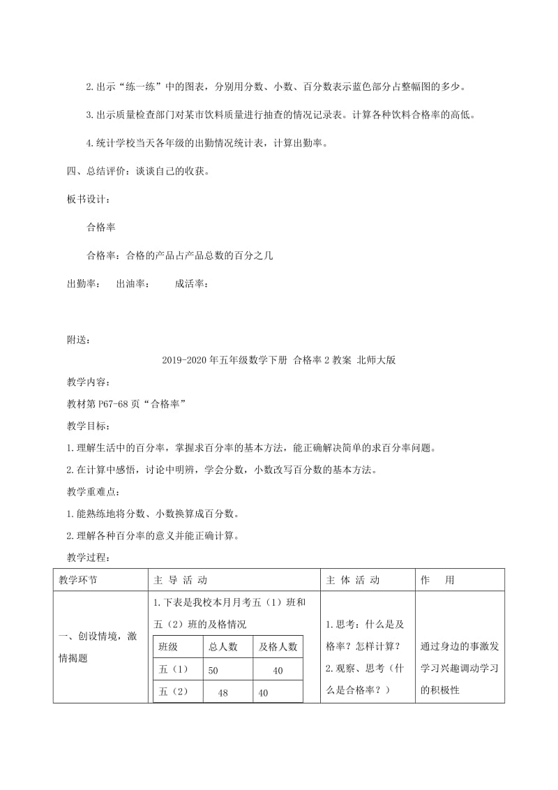 2019-2020年五年级数学下册 合格率1教案 北师大版.doc_第2页