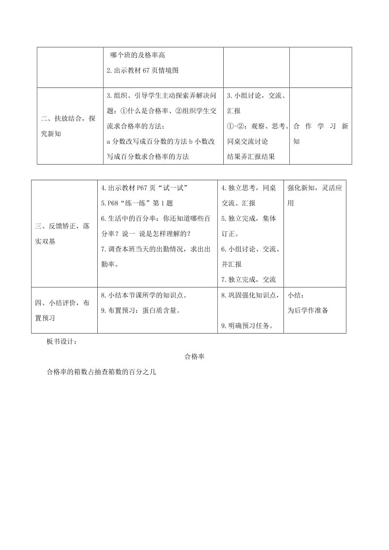 2019-2020年五年级数学下册 合格率1教案 北师大版.doc_第3页