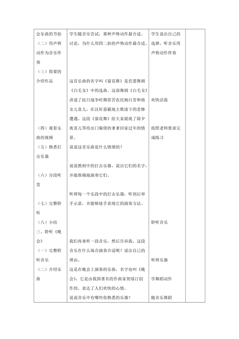 2019年(秋)二年级音乐上册 第5课《小毛驴》教案 湘艺版.doc_第3页