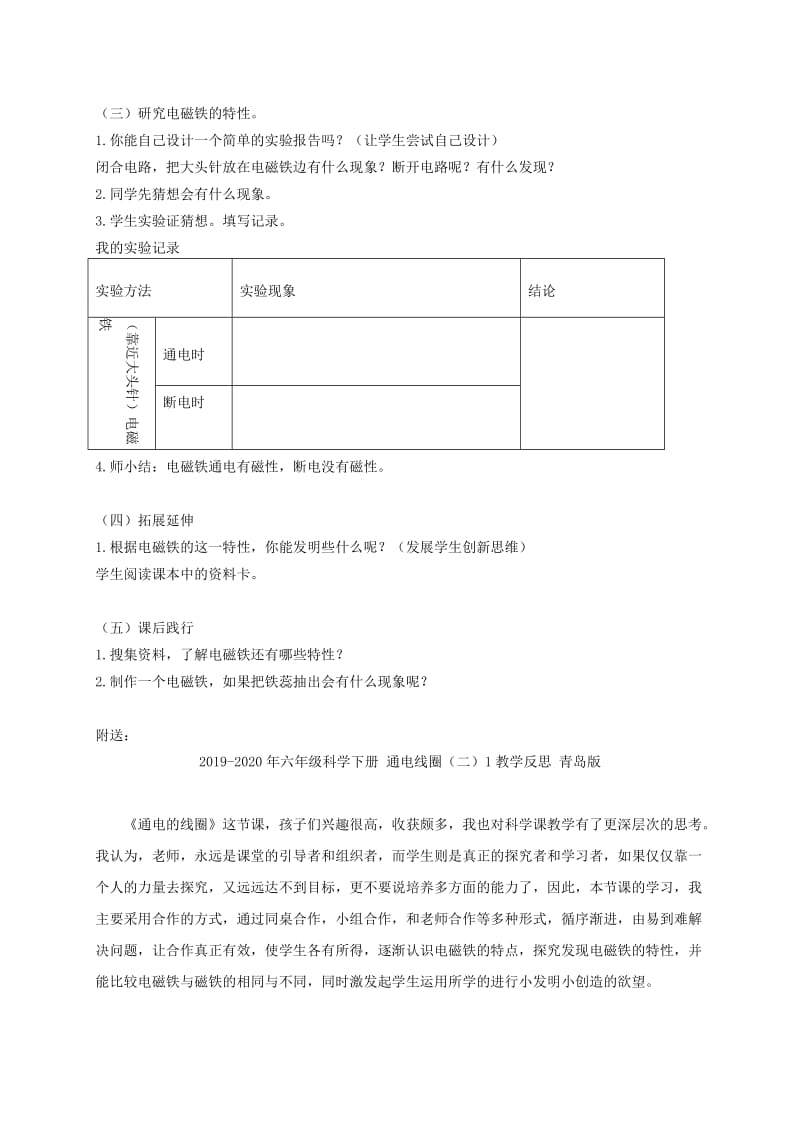 2019-2020年六年级科学下册 通电线圈（一）2教案 青岛版.doc_第2页