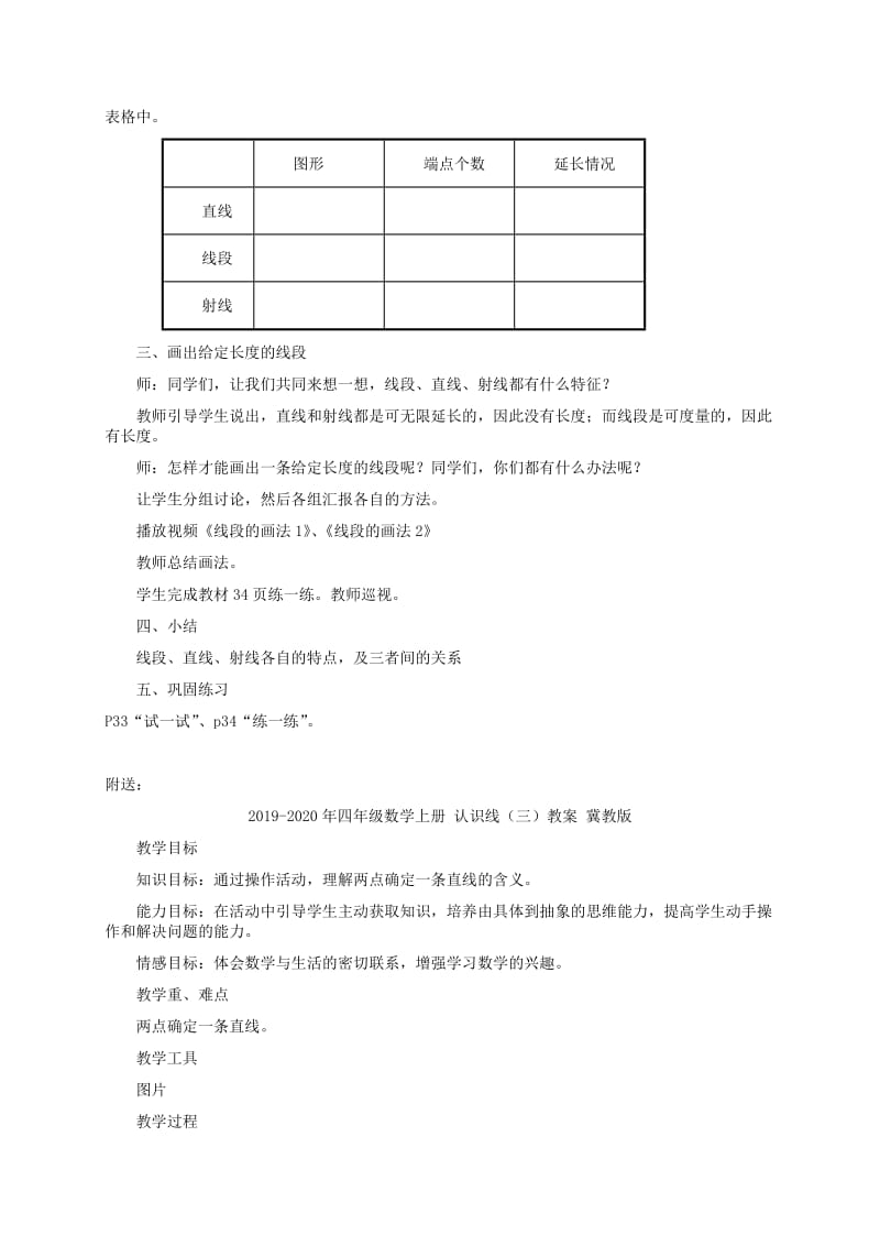 2019-2020年四年级数学上册 认识线（一）教案 冀教版.doc_第2页