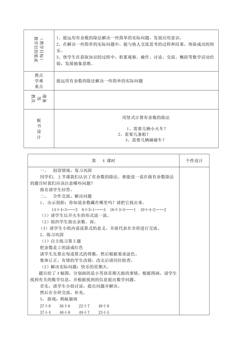 2019-2020年二年级数学下册 用竖式计算有余数的除法 教案 青岛版.doc_第3页