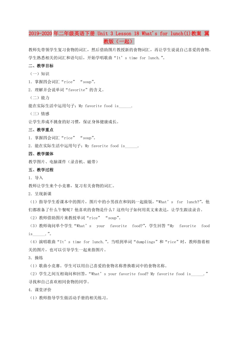 2019-2020年二年级英语下册 Unit 3 Lesson 18 Whats for lunch(1)教案 冀教版（一起）.doc_第1页