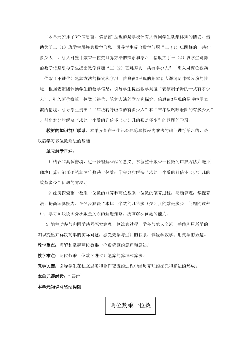 2019年三年级数学上册第二单元两位数乘一位数进位的乘法基础练习2青岛版.doc_第2页