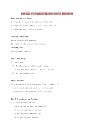 2019-2020年三年級(jí)英語(yǔ)下冊(cè) unit7 period2教案 湘少版.doc