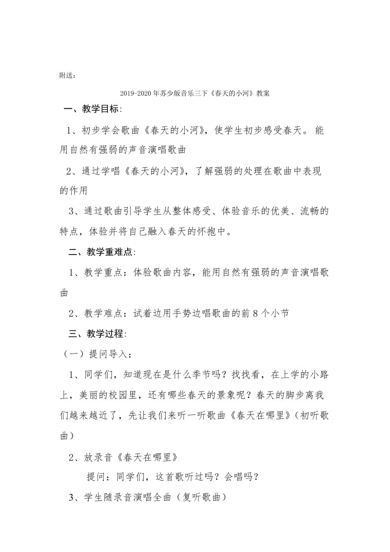 2019-2020年苏少版音乐三下《打花巴掌》教案.doc_第3页