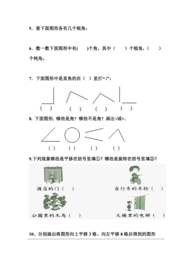 2019-2020年二年级数学图形与变换测试题.doc_第2页