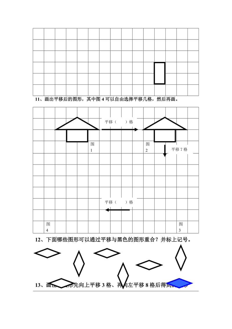 2019-2020年二年级数学图形与变换测试题.doc_第3页