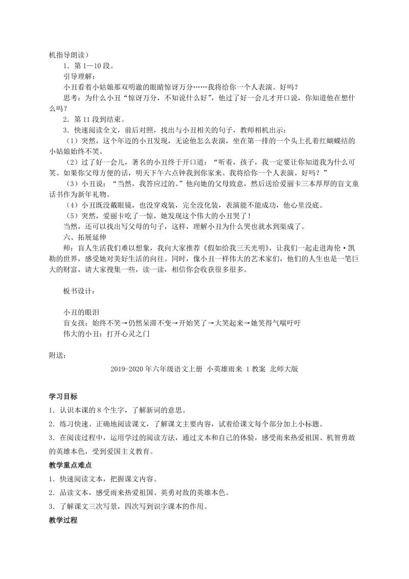 2019-2020年六年级语文上册 小丑的眼泪教案 语文A版.doc_第2页