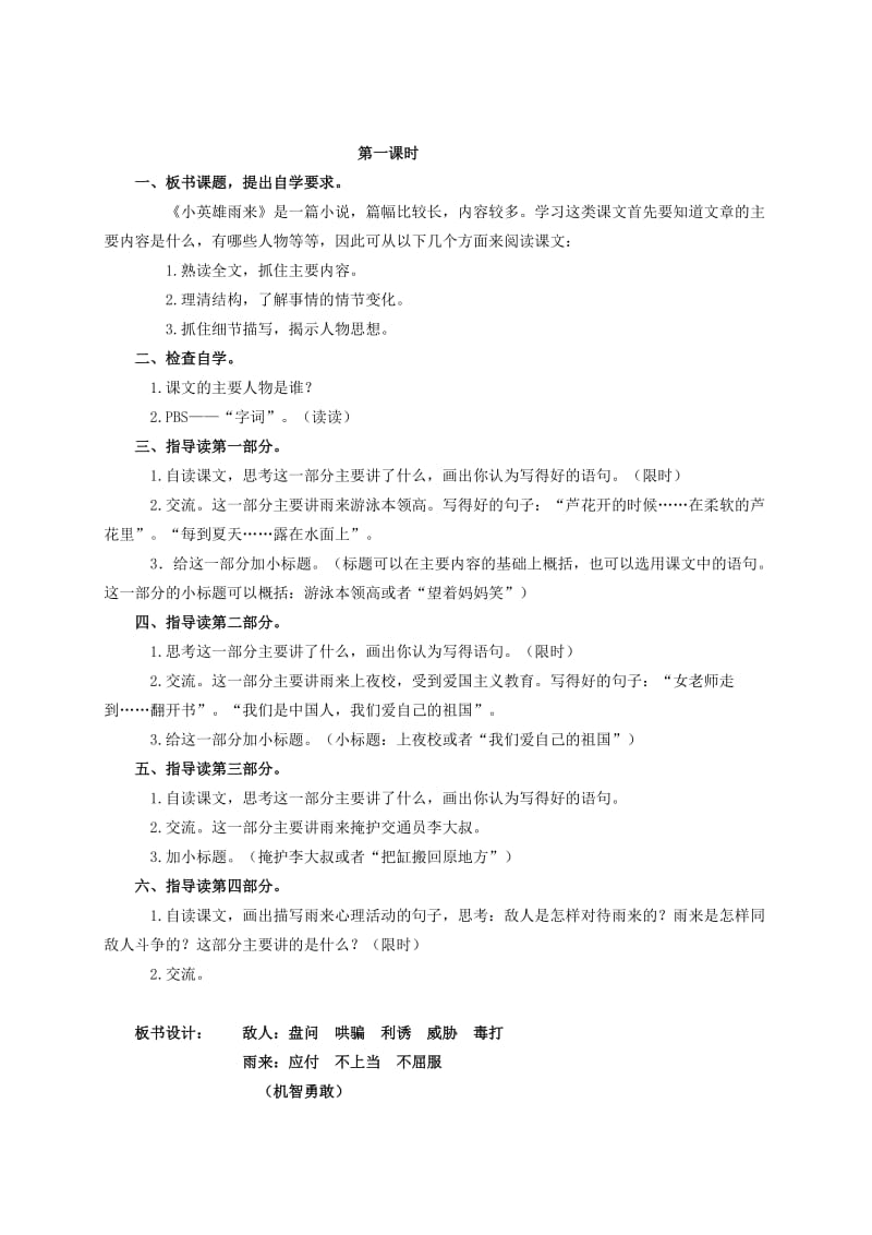 2019-2020年六年级语文上册 小丑的眼泪教案 语文A版.doc_第3页