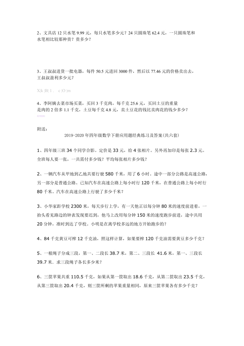 2019-2020年四年级数学下册小数除法练习题.doc_第2页