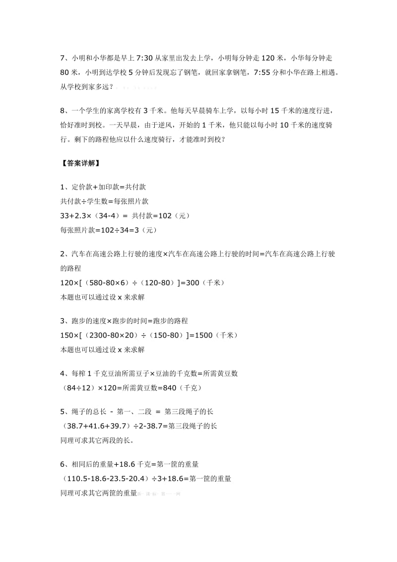 2019-2020年四年级数学下册小数除法练习题.doc_第3页