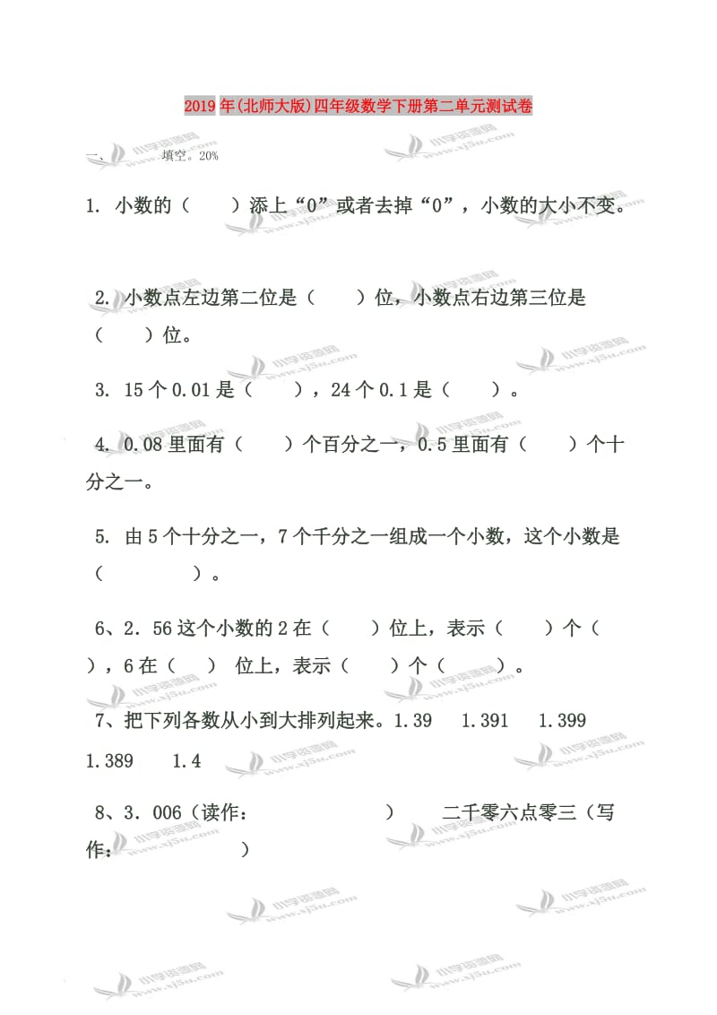 2019年(北师大版)四年级数学下册第二单元测试卷.doc_第1页