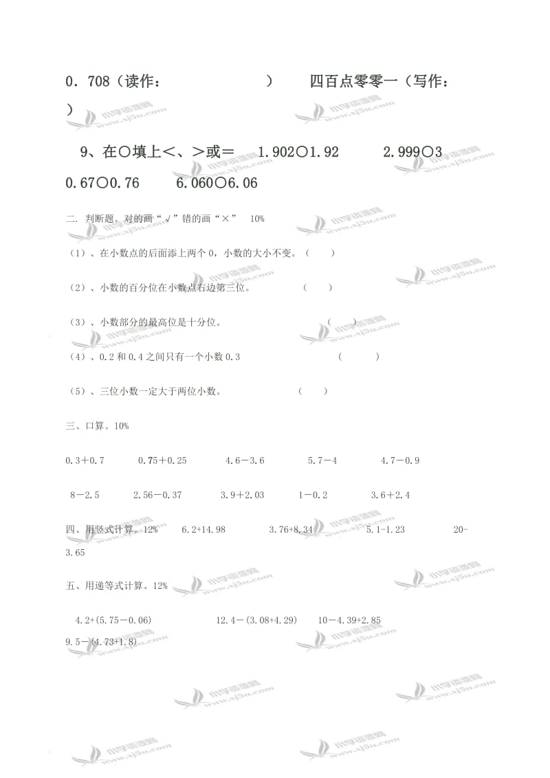 2019年(北师大版)四年级数学下册第二单元测试卷.doc_第2页