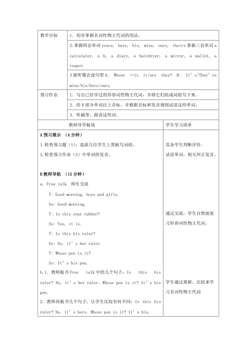 2019-2020年六年级英语上册 Unit 6 This is my sister教案 鲁教版.doc_第3页