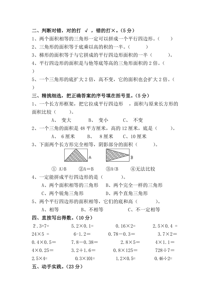 2019-2020年五年级数学上册第五单元检测卷.doc_第2页