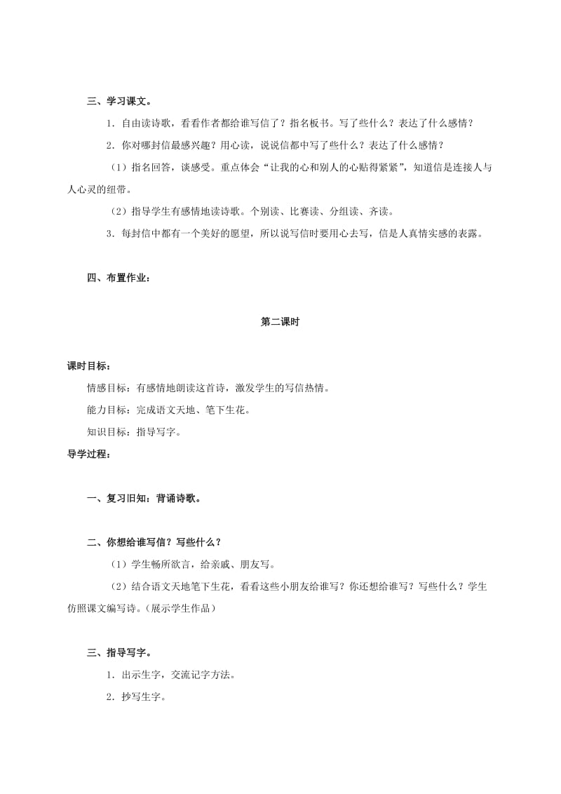 2019-2020年三年级语文上册 信 1教案 鄂教版.doc_第2页