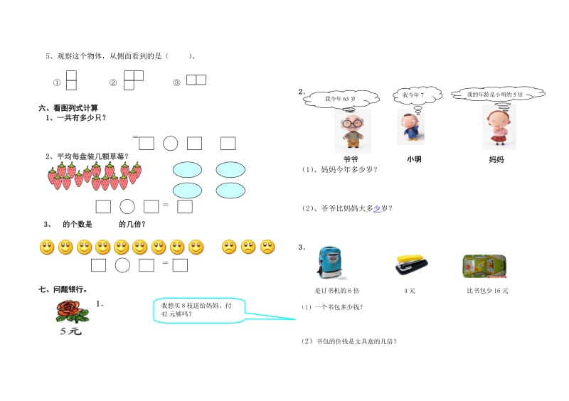 2019-2020年北师大版二年级数学期中试卷试题.doc_第2页