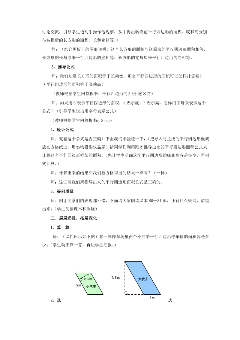 2019-2020年五年级数学《平行四边形面积》教学设计.doc_第2页