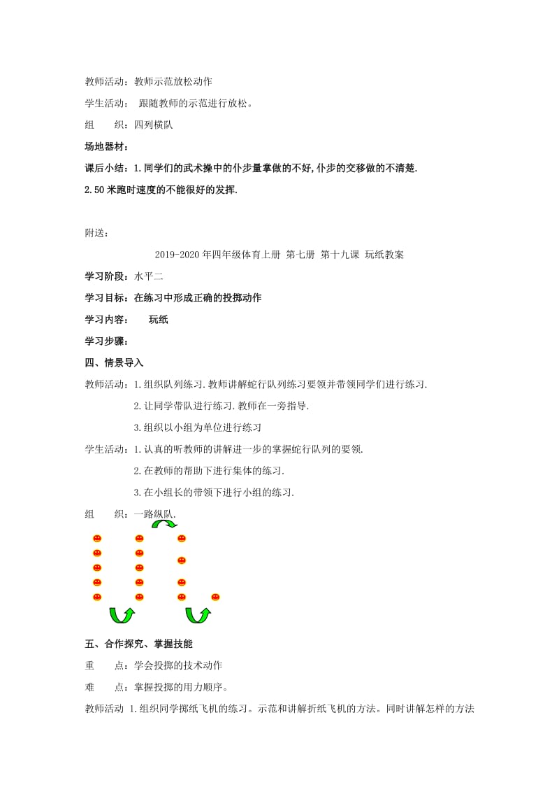 2019-2020年四年级体育上册 第七册 第十三课 武术操 50米跑教案.doc_第2页