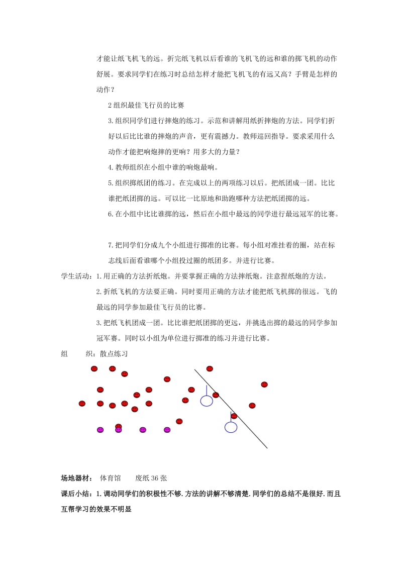 2019-2020年四年级体育上册 第七册 第十三课 武术操 50米跑教案.doc_第3页