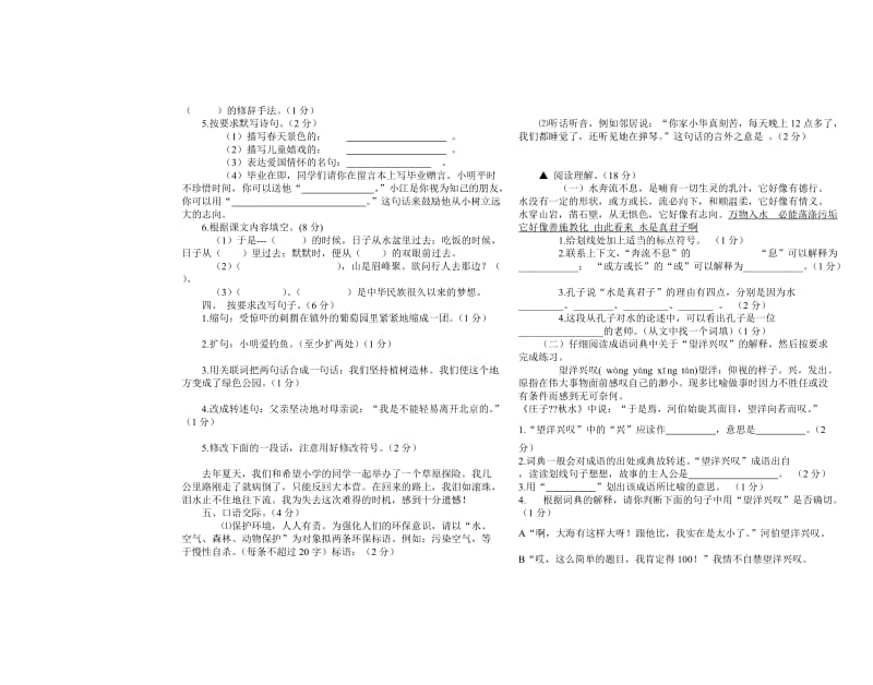 2019小学六年级语文毕业考试模拟试题.doc_第2页