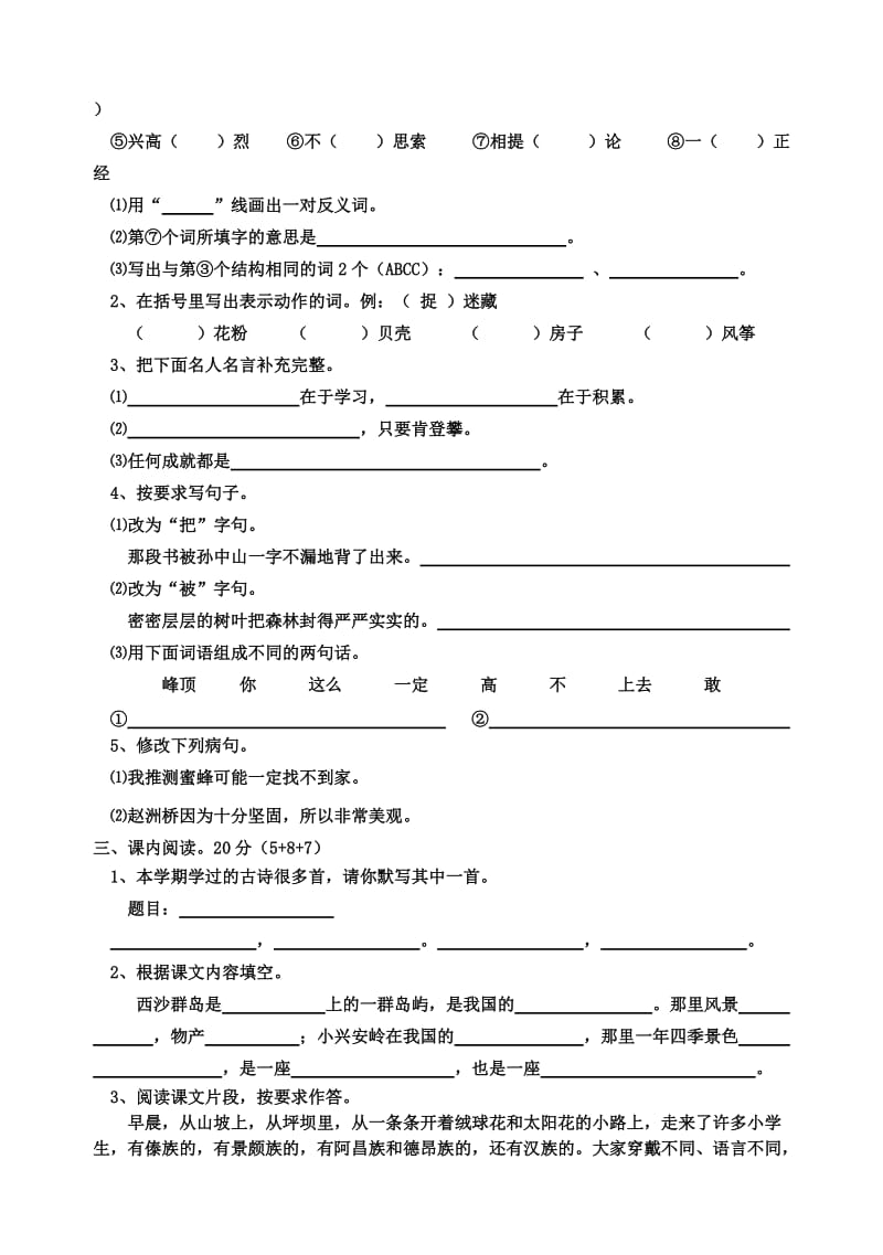 2019年三年级上册期末试卷语文卷-小学三年级新课标人教版.doc_第2页