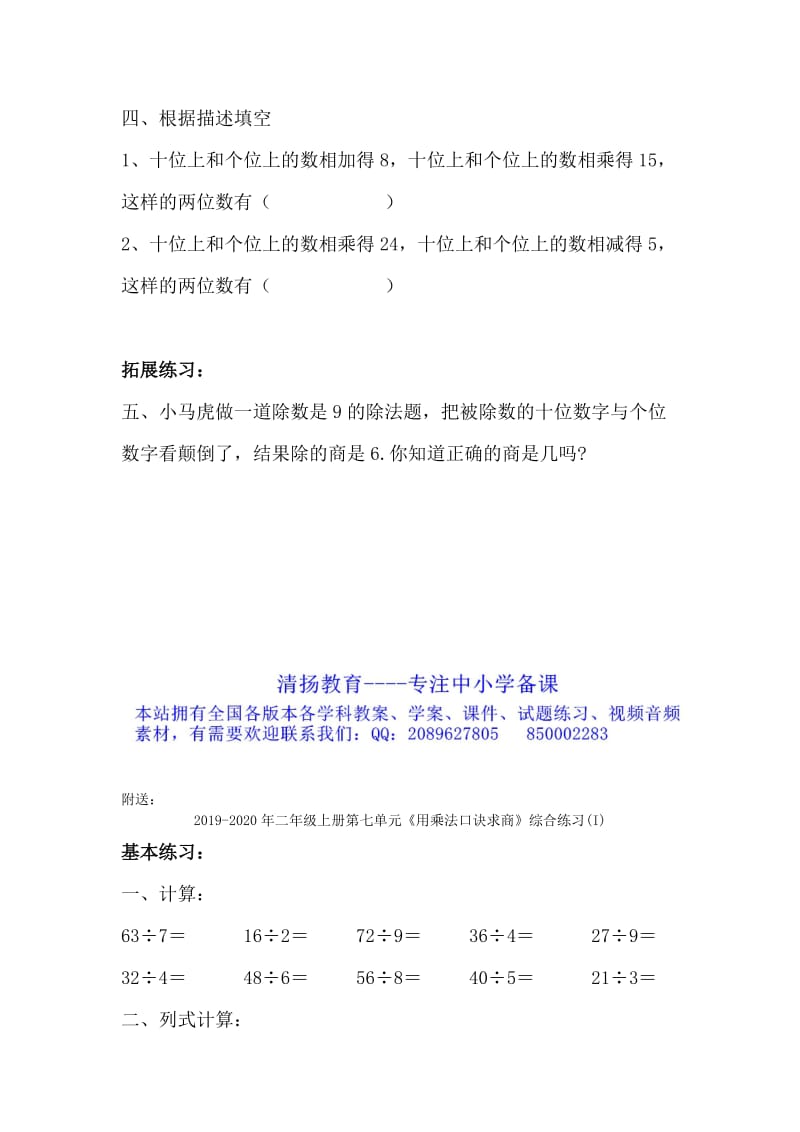 2019-2020年二年级上册第七单元《用乘法口诀求商》综合练习(2).doc_第2页