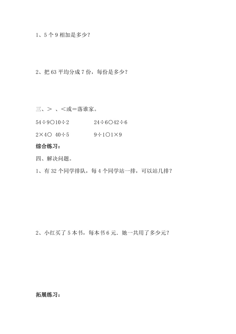 2019-2020年二年级上册第七单元《用乘法口诀求商》综合练习(2).doc_第3页