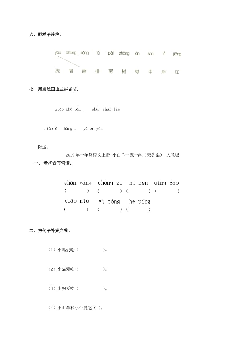 2019年一年级语文上册 小小竹排画中游一课一练（无答案） 人教版.doc_第2页