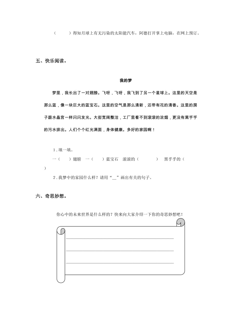 2019-2020年二年级下册第8单元第31课《恐龙的灭绝》（2）同步练习无答案.doc_第3页