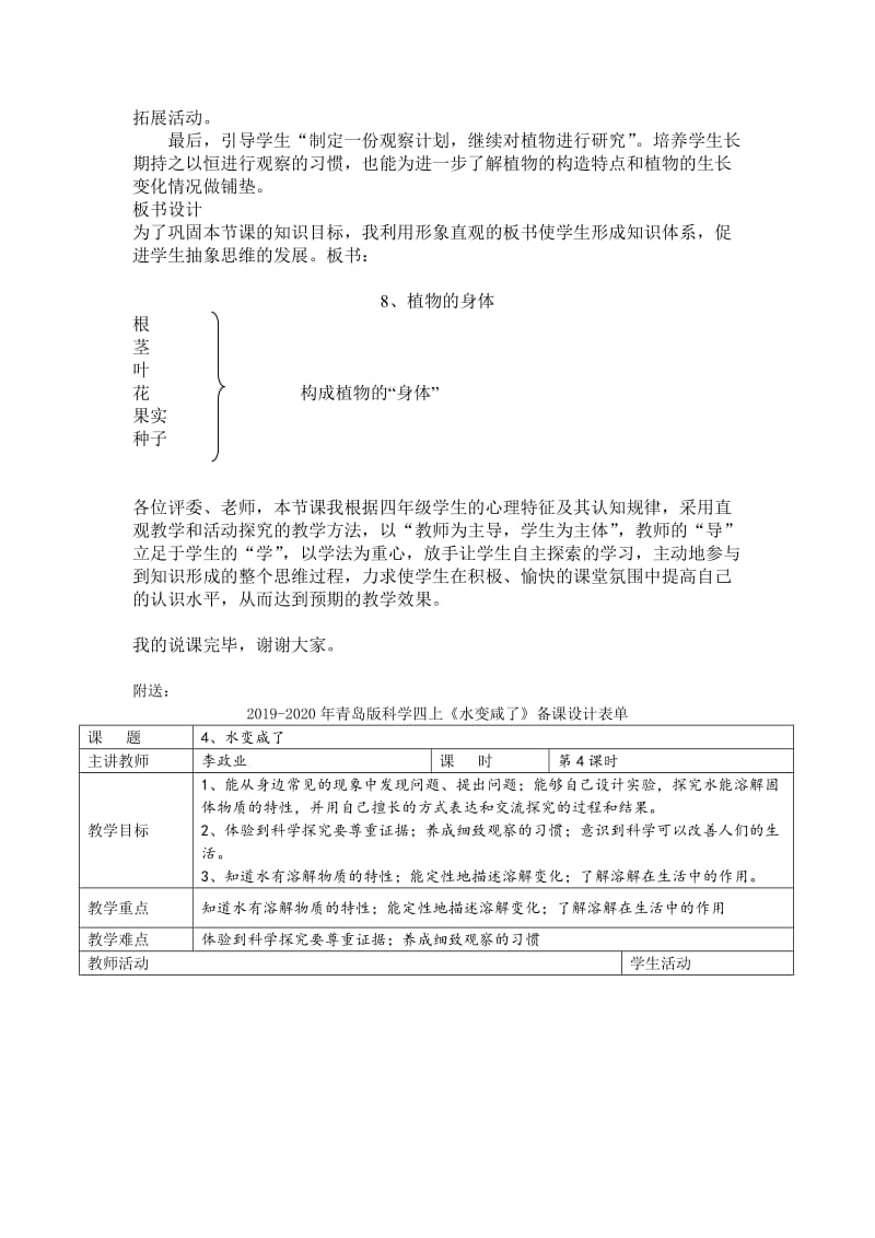 2019-2020年青岛版科学四上《植物的身体》说课稿.doc_第3页