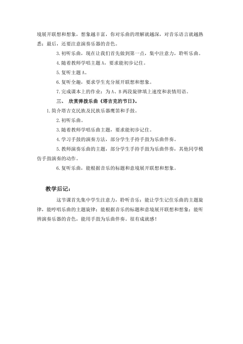 2019-2020年小学四年级音乐《听妈妈讲那过去的事情》教学设计之二.doc_第3页