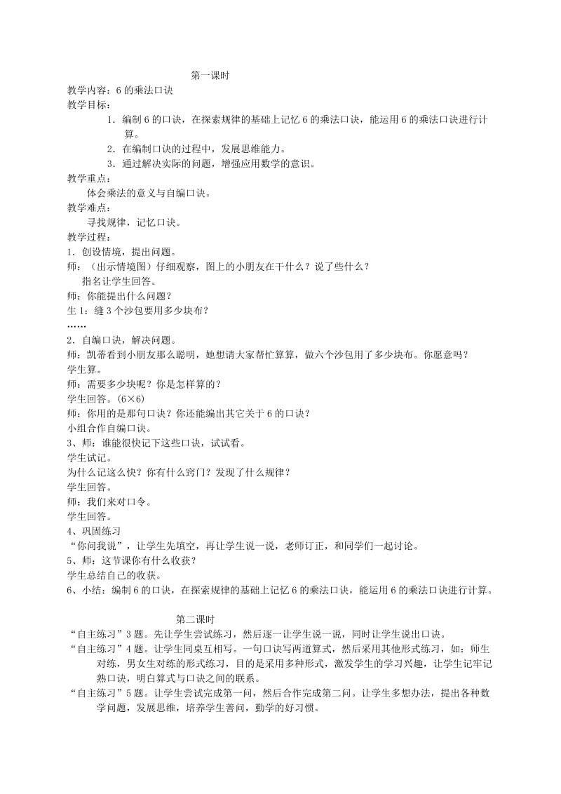 2019-2020年二年级数学 信息窗1 乘法的初步认识教案 青岛版.doc_第2页